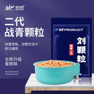 佳钓尼刘颗粒大青鱼鲟鱼钓鱼打窝料黑坑底窝巨物草鱼大物皮筋饵料