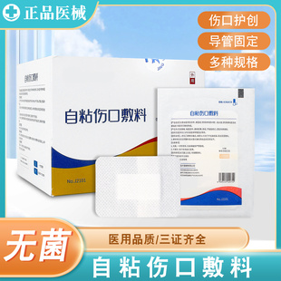 精卫医用自粘伤口敷料无菌伤口敷料贴大号创口贴透气无纺布敷贴
