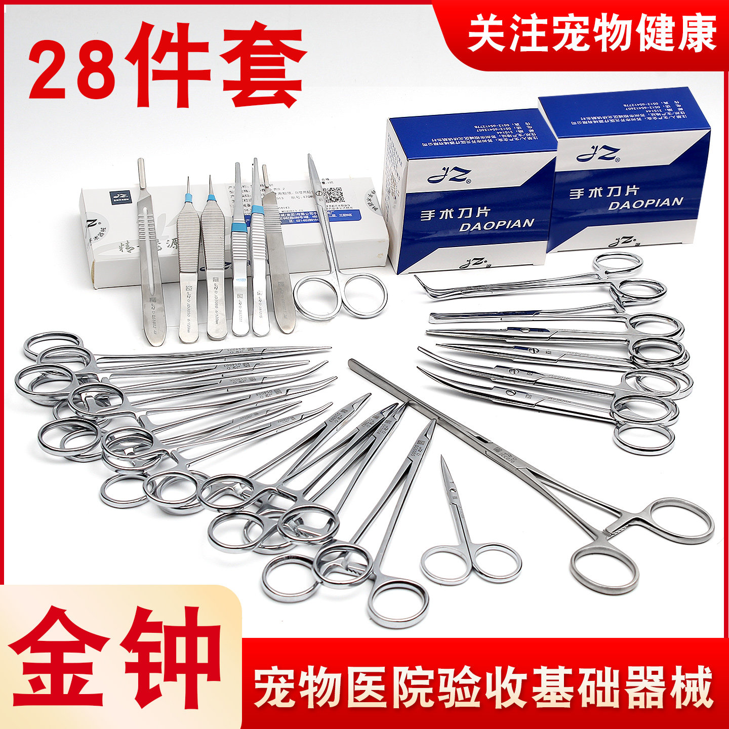 上海金钟宠物医院验收基础器械包猫犬绝育小鼠解剖动物实验器械包,畜牧/养殖物资,畜牧/养殖器械,淘宝优惠券,粉丝福利购,淘宝优惠卷