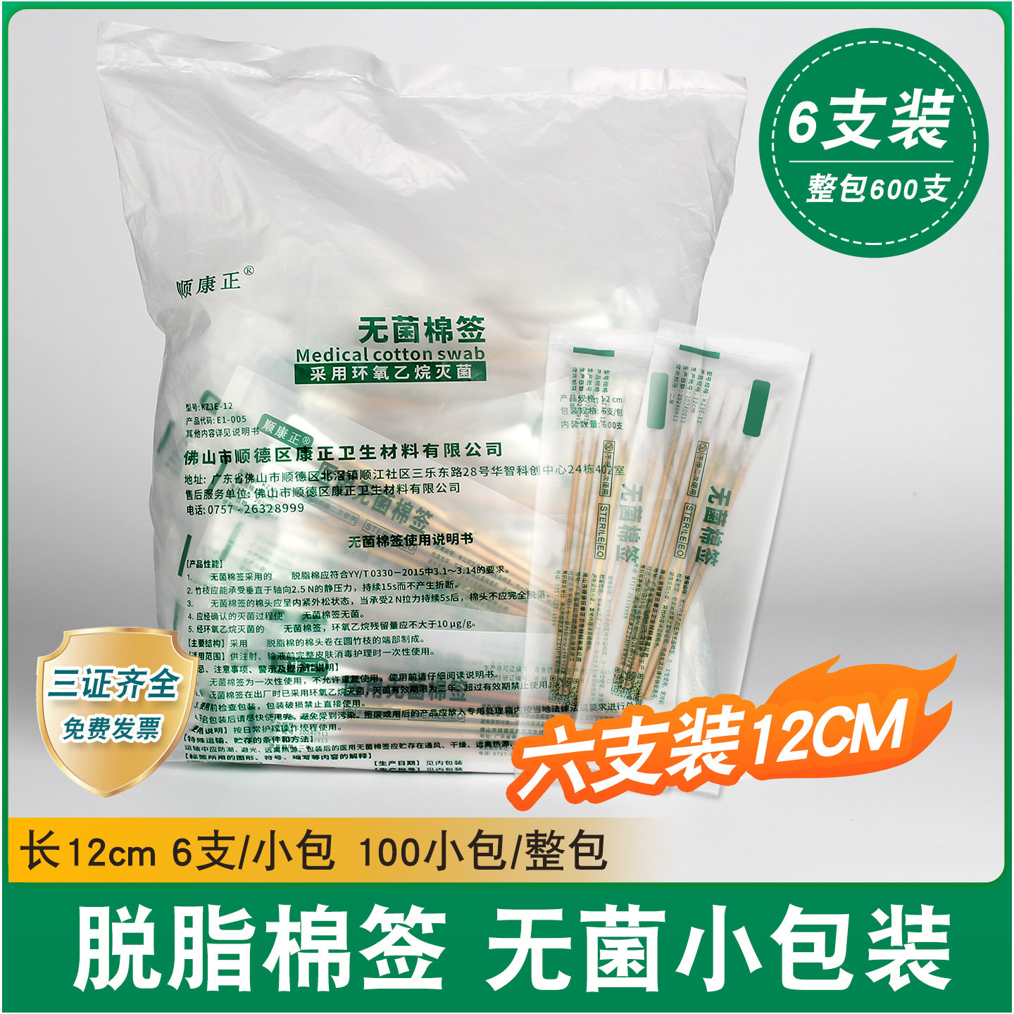 顺康正无菌棉签一次性脱脂棉棒12cm单头掏耳棉签棒碘伏消毒竹棉签图片