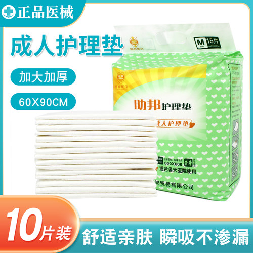 成人护理垫60X90卧床老年人隔尿