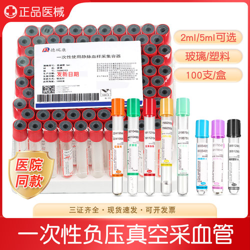 医用一次性真空采血管血常规EDTA抗凝管抽血管肝素生化管红帽紫帽