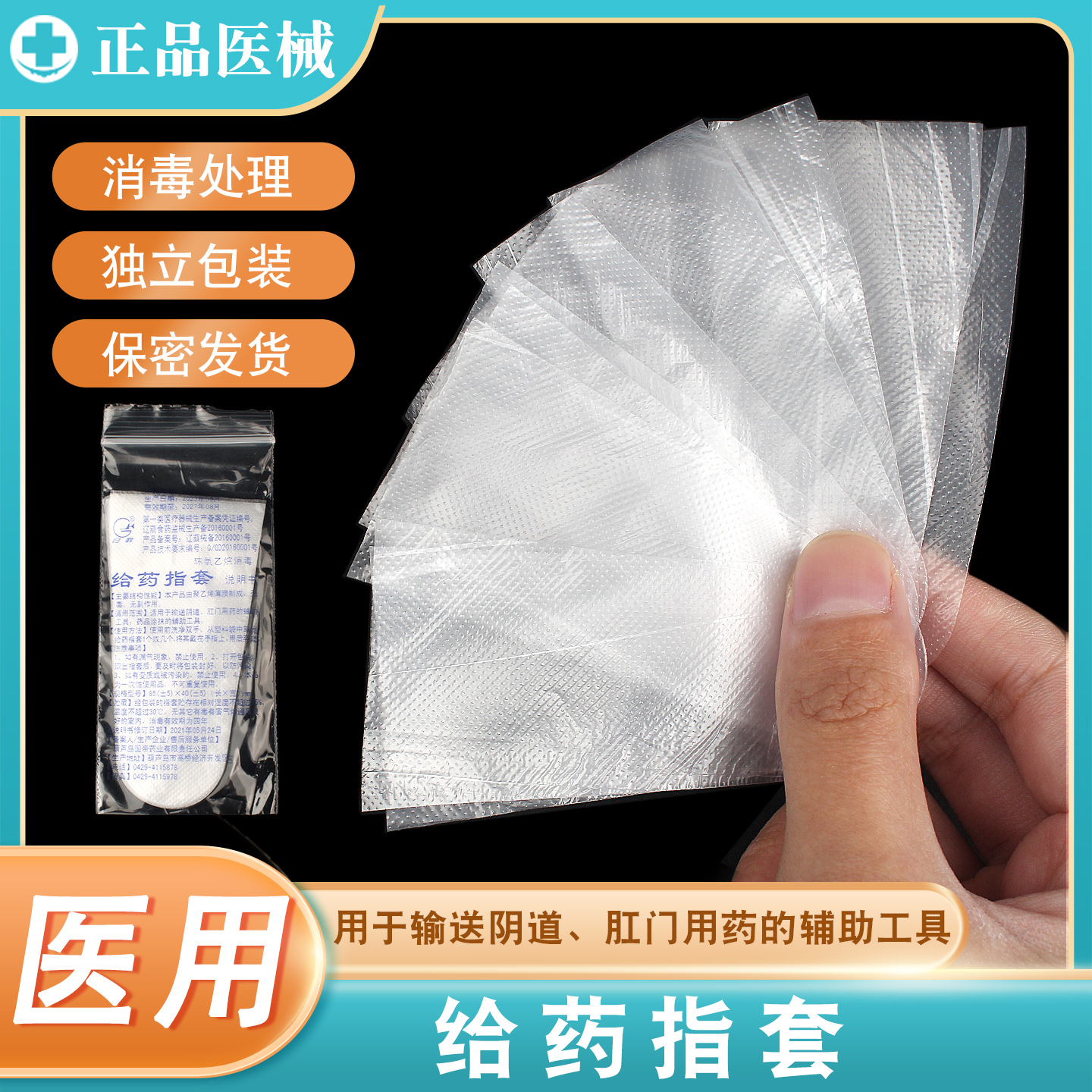 医用一次性指套无菌阴道上药PE妇科消毒给药指套私处放药检查指套