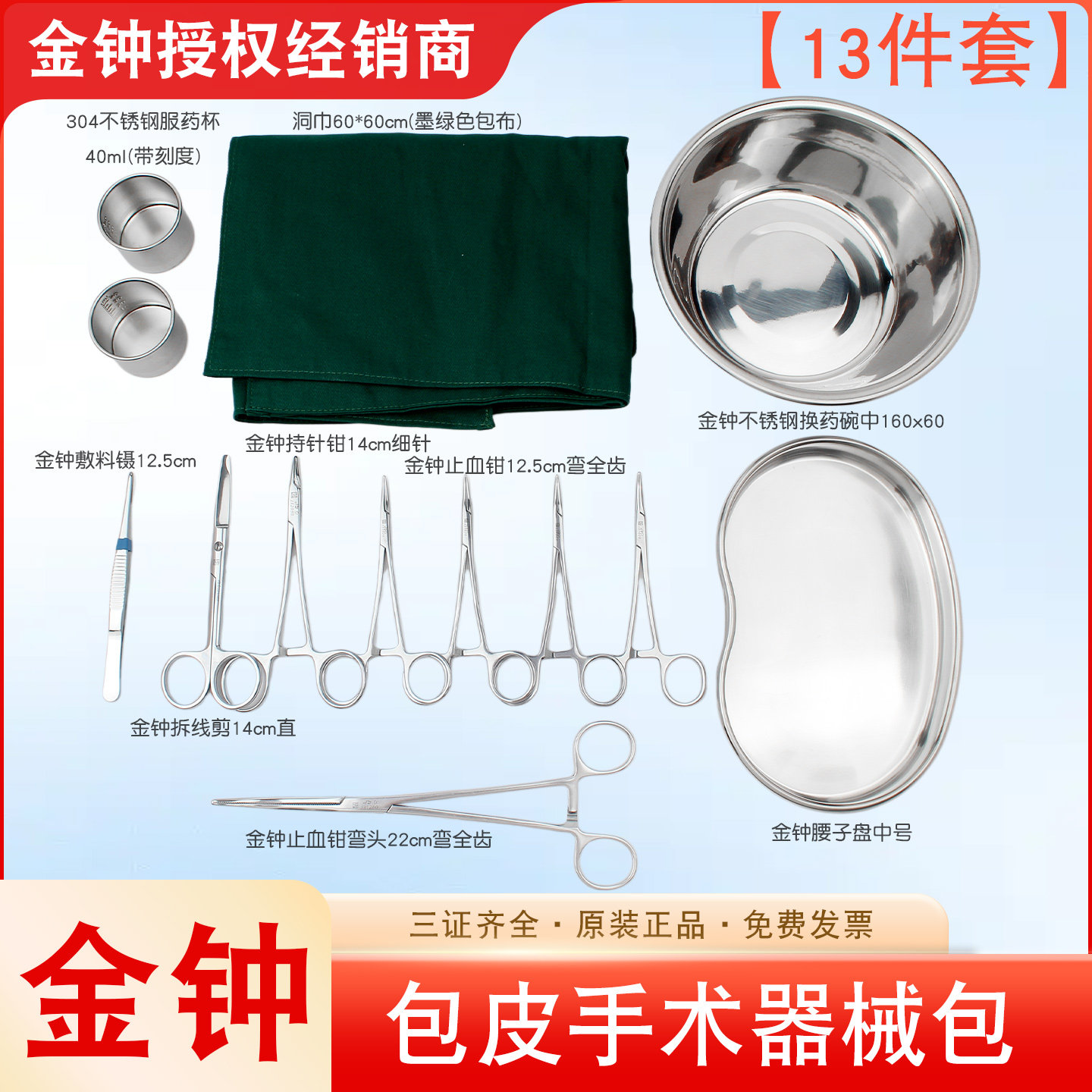 上海金钟包皮切割手术器械包男性成人儿童医用包皮切割工具包