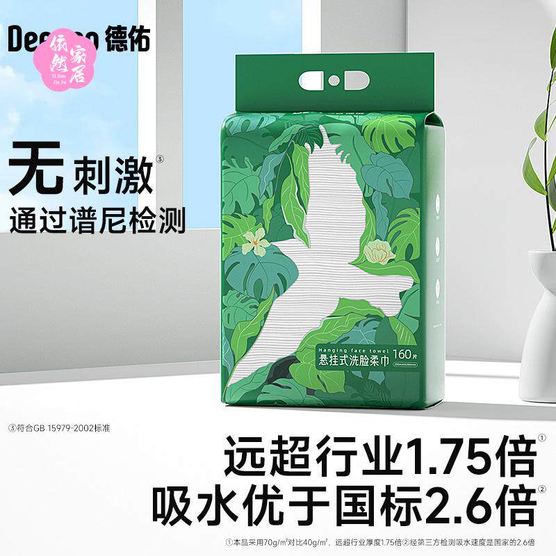 德佑悬挂式洗脸巾160抽擦脸洁面干湿两用加厚巾家庭装加大加厚巾图片