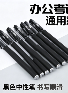 磨砂中性笔碳素速干型商务办公签字学生考试专用黑笔两元商品积分