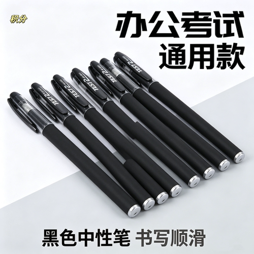 磨砂中性笔碳素速干型商务办公签字学生考试专用黑笔两元商品积分