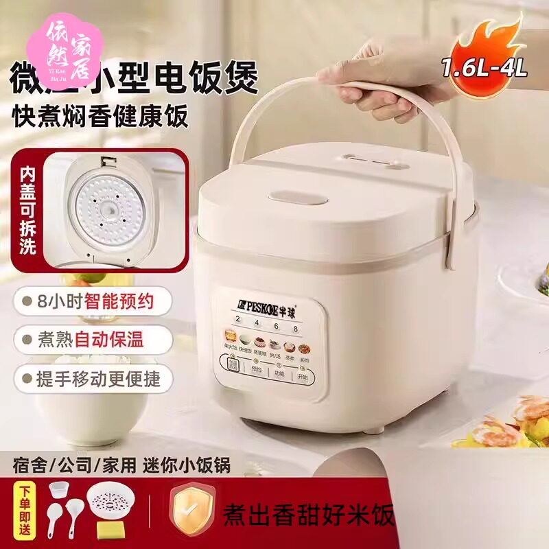 正半球智能电饭煲家用定时预约保温焖香米饭微压多功能小饭锅