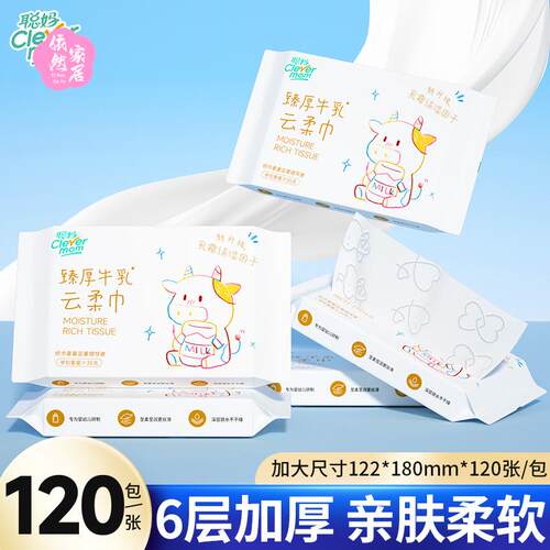 聪妈婴儿纸巾抽纸120张柔纸巾宝宝专用乳霜云柔巾保湿牛乳纸 积分