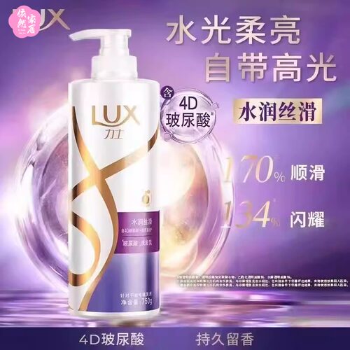 LUX/力士洗发水水润丝滑留香柔亮洗发乳柔顺温和清洁大容量洗发膏