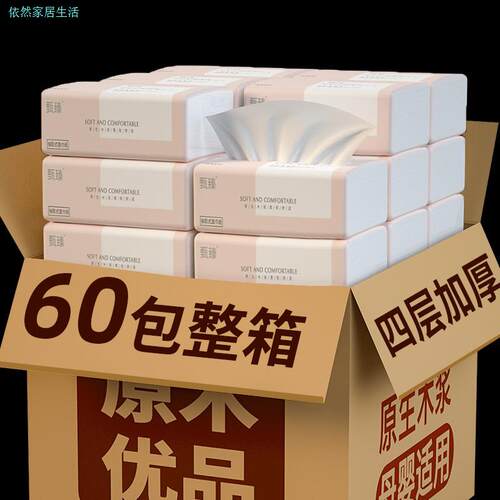 60包加量纸抽家用面巾纸便携抽取式纸巾抽纸小包卫生纸会员100分