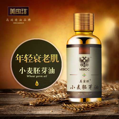 美宝琪小麦胚芽油50ml润泽光滑