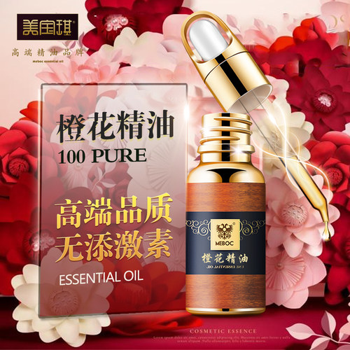 美宝琪北美橙花精油10ml提亮肤色