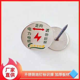 不锈钢走向牌地标下有电缆严禁开挖标示牌电力燃气供水管线标志牌