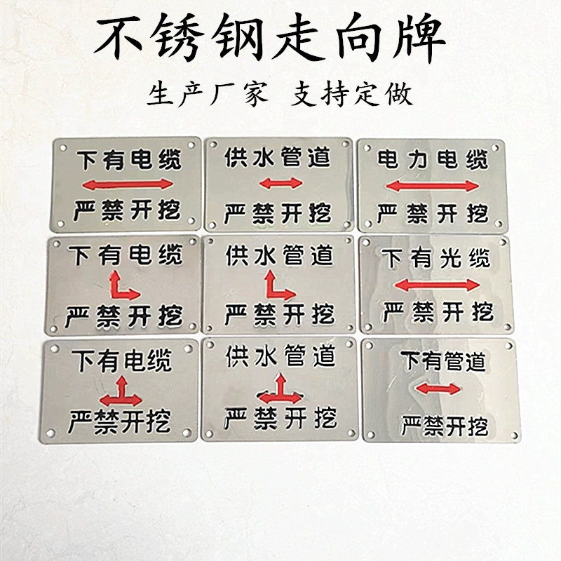 不锈钢地面标识牌燃气供水管道走向牌下有电缆电力光缆警示标志牌