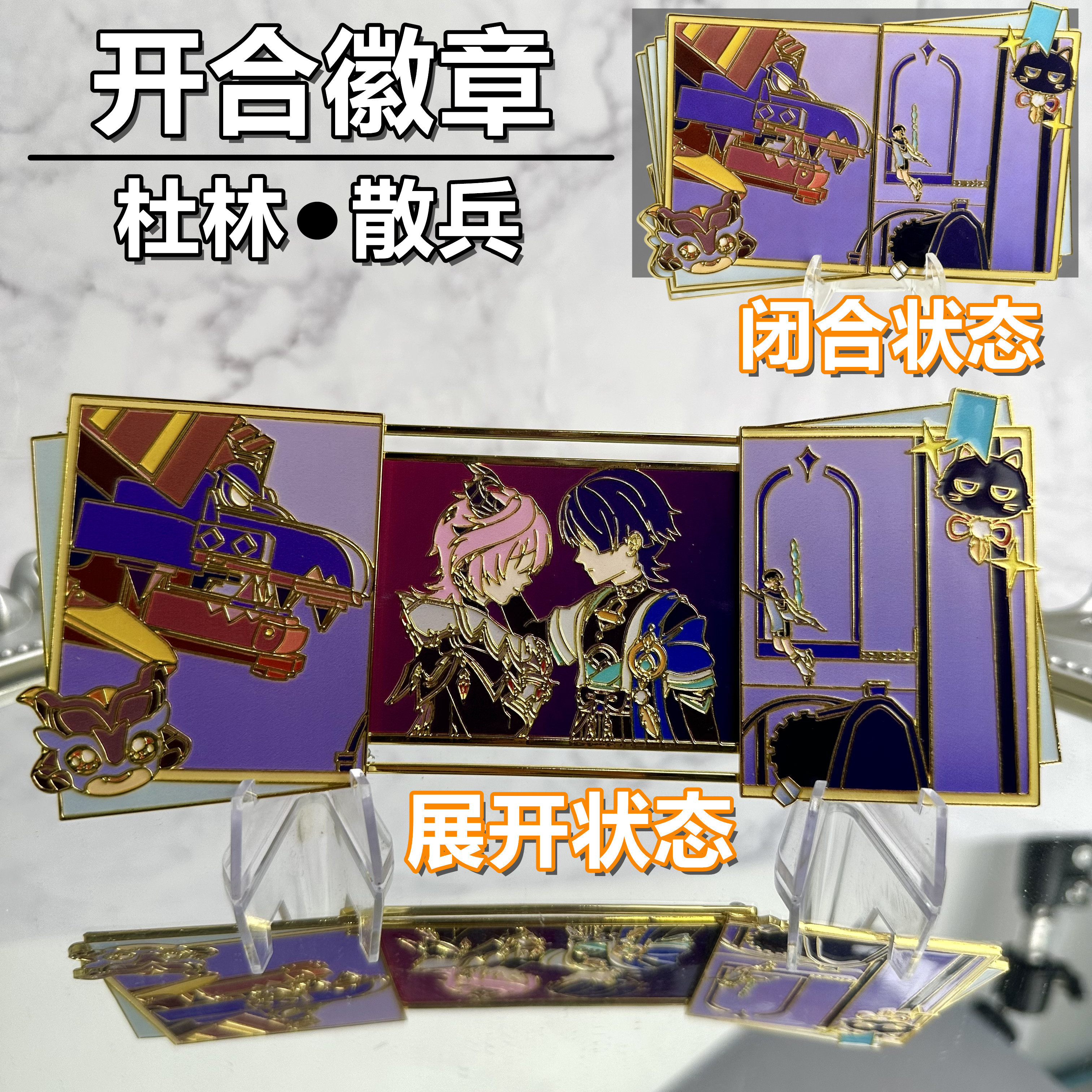 散兵杜林创意金属徽章可推拉闭关金属不掉色谷子二次元送朋友礼物