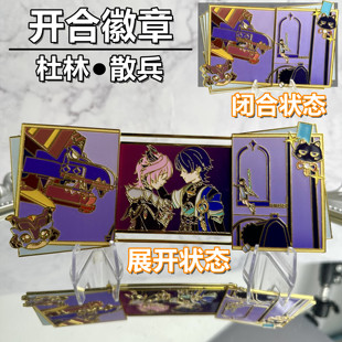 散兵杜林创意金属徽章可推拉闭关金属不掉色谷子二次元送朋友礼物