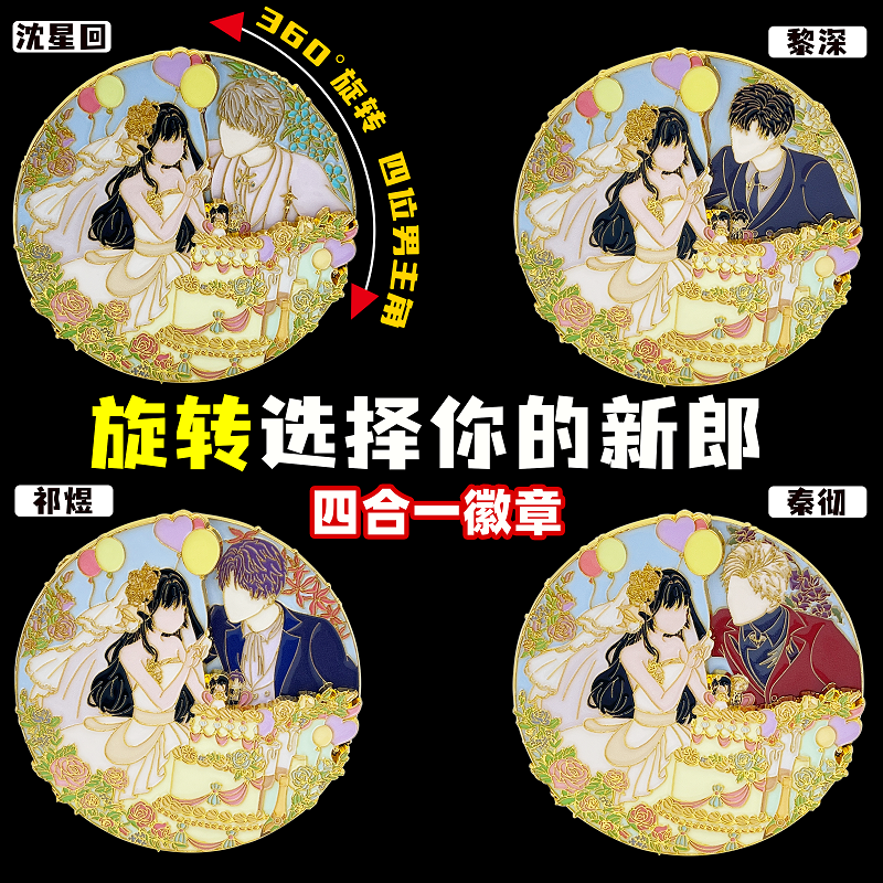 秦彻黎深沈星回祁煜周边谷子徽章