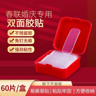 3盒对联贴专用无痕纳米双面胶春联喜字强力结婚手撕新年对联贴