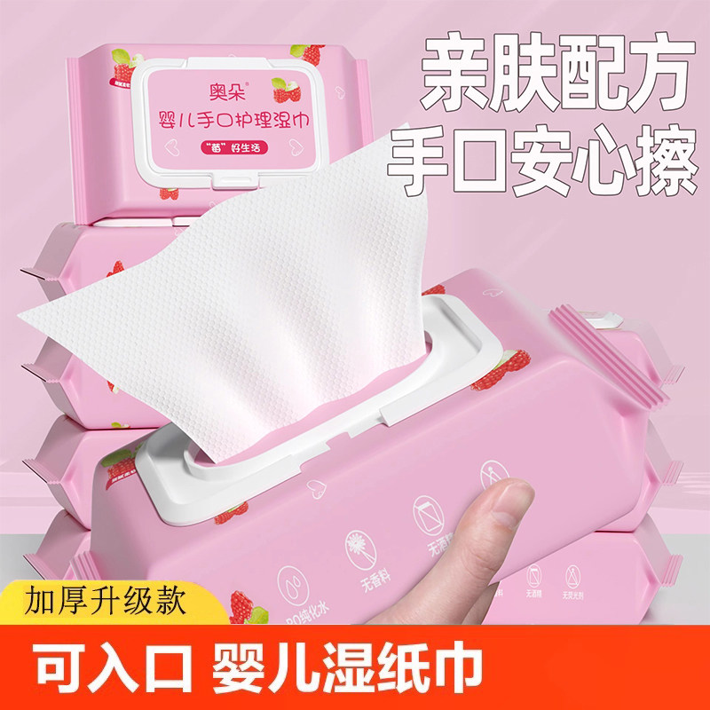 婴儿湿巾纸大包手口屁专用湿纸巾呵护宝宝幼儿童抽取式洗护套装