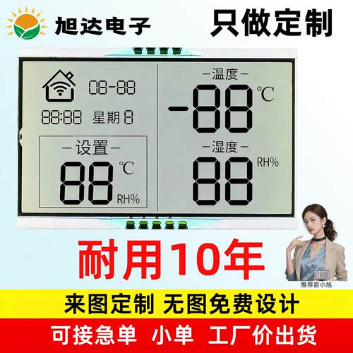 温湿度计传感监测记录仪器LCD段码液晶屏幕数据显示器显示屏