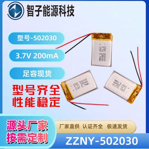 【厂家供应】502030/200mAh 3.7V锂电池 小蓝牙音响 聚合物锂电池