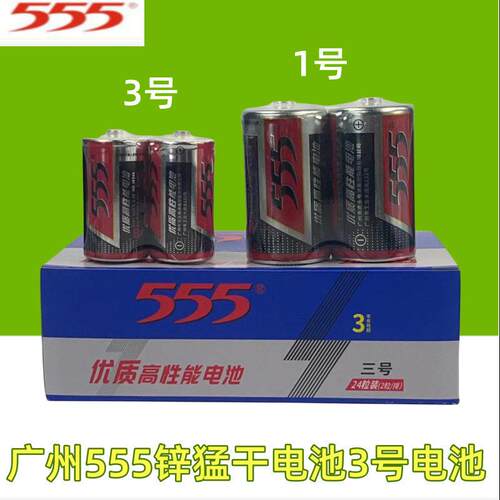 广州555锌猛电池2号电池3号干电池R14万能表麦克风电池防漏