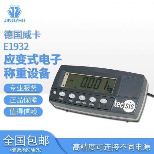 WIKA，E1932 应变式电子称重设备 高精度称重显示仪表支持多电源