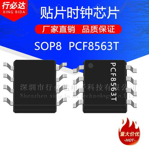 贴片IC实时时钟芯片SOP8 PCF8563T 报警 电路定时器IC