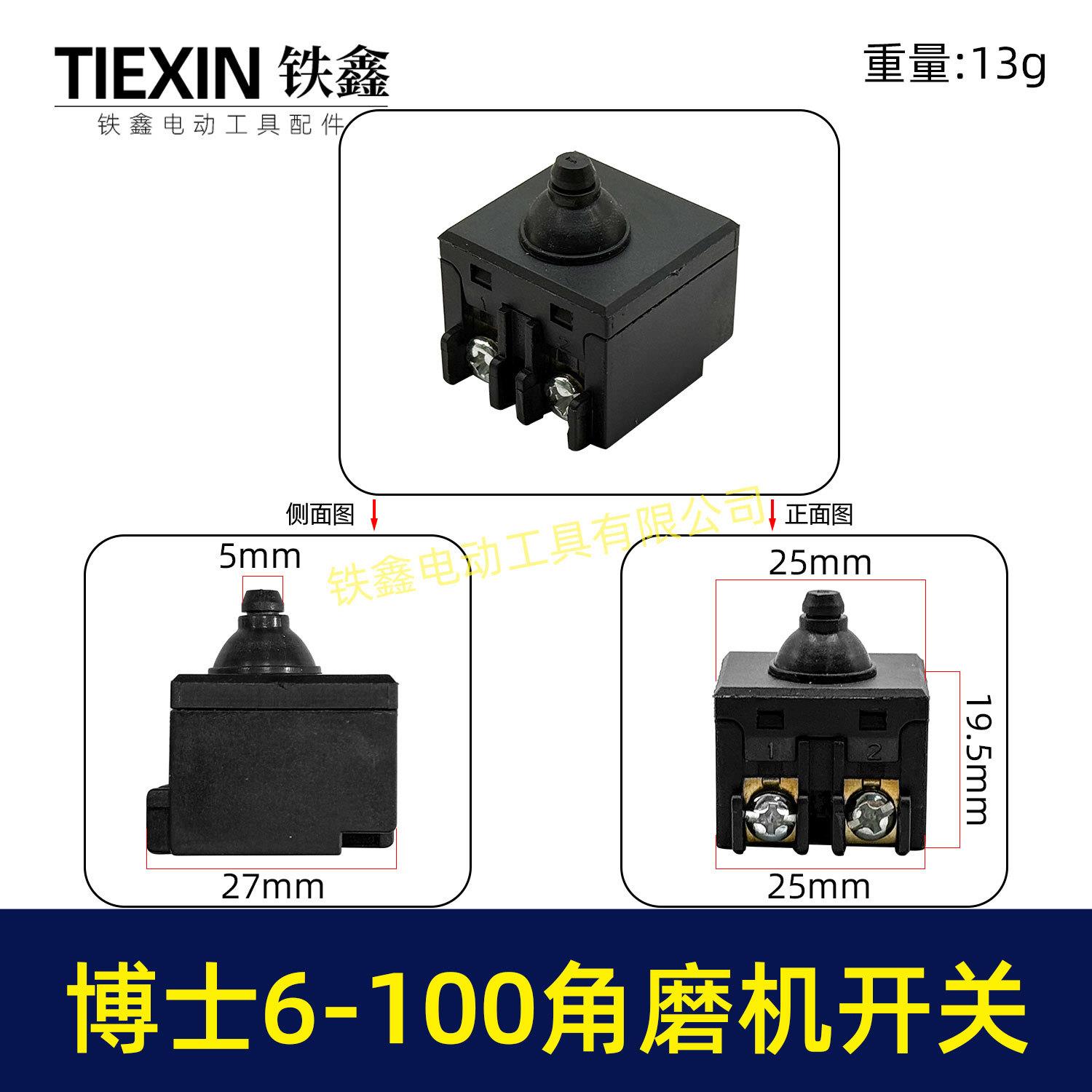 【货号05573】DCA角磨机电源开关博世6-100角磨机开关角磨机配件图片