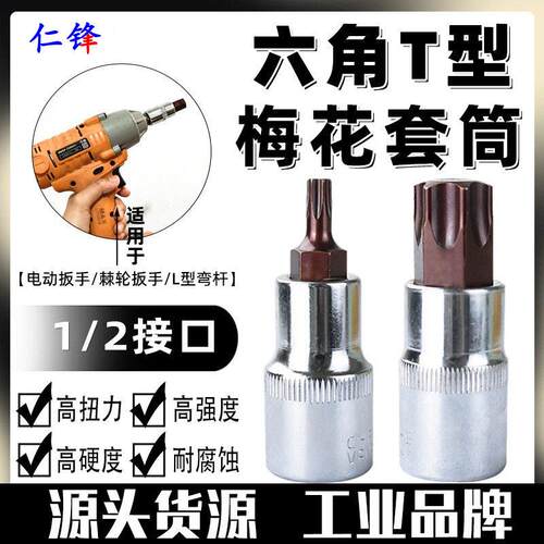 55mm六角T型旋具套筒内六角批头1/2风炮电动扳手套筒套装四方压批