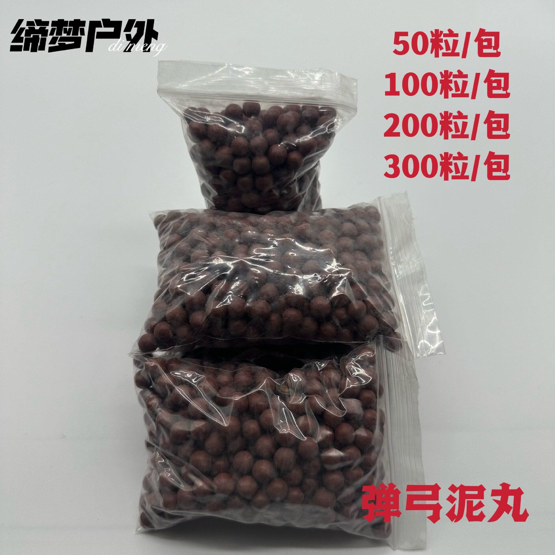 弹弓泥丸100粒安全泥丸子弹8mm9mm10毫米弹珠钢珠普通泥球套餐珠图片