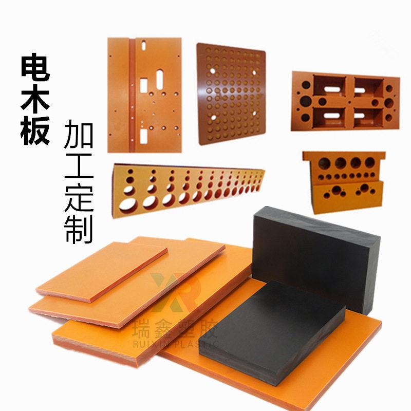 绝缘电木板加工治具夹具板配电箱板橘黄色酚醛树脂黑色电木板零切图片