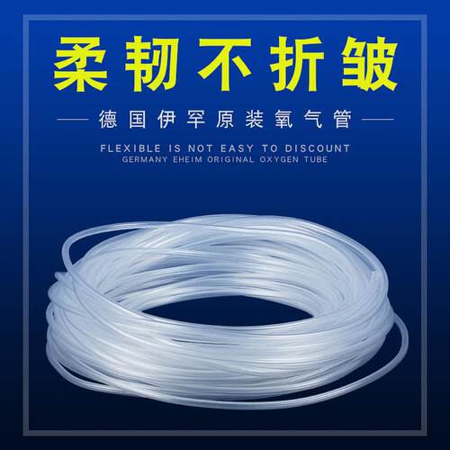 EHEIM德国伊罕鱼缸水族箱氧气泵氧泵冲氧泵原装配件氧气管1-2米