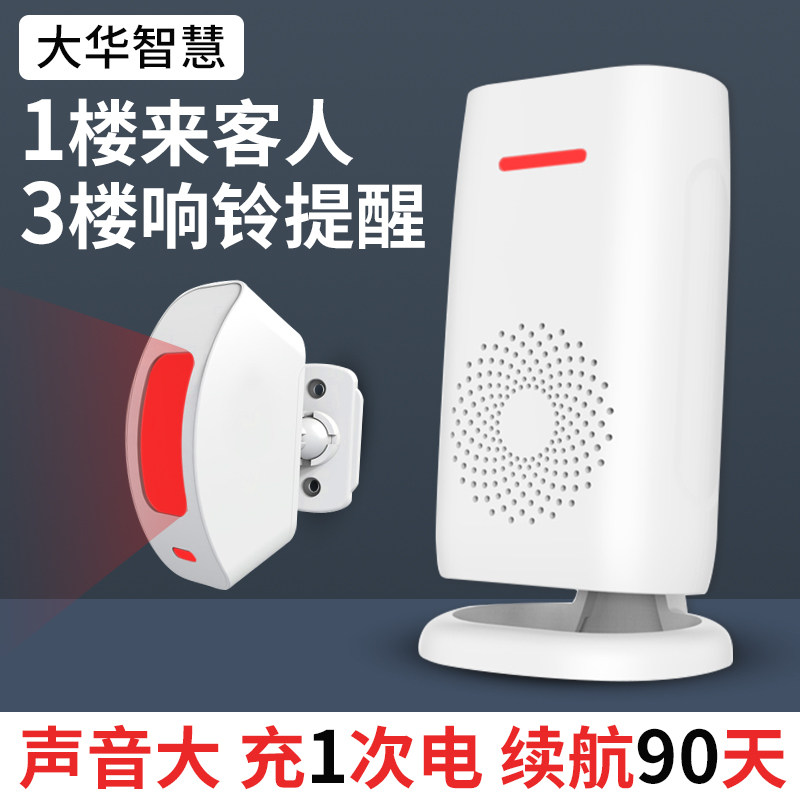 大华智慧门口欢迎光临感应器店铺进门提醒迎宾警报器超市两件式门