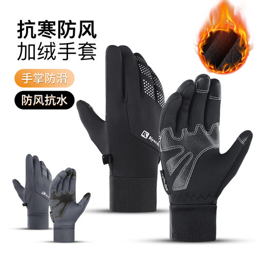 Kyncilor户外运动可触屏防风保暖电动车长指防泼水可松紧手套