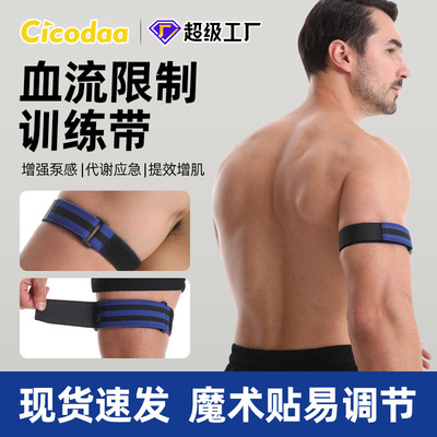 跨境血流限制带 BRF训练带阻断绑带手臂大腿肌肉举重锻炼健身带