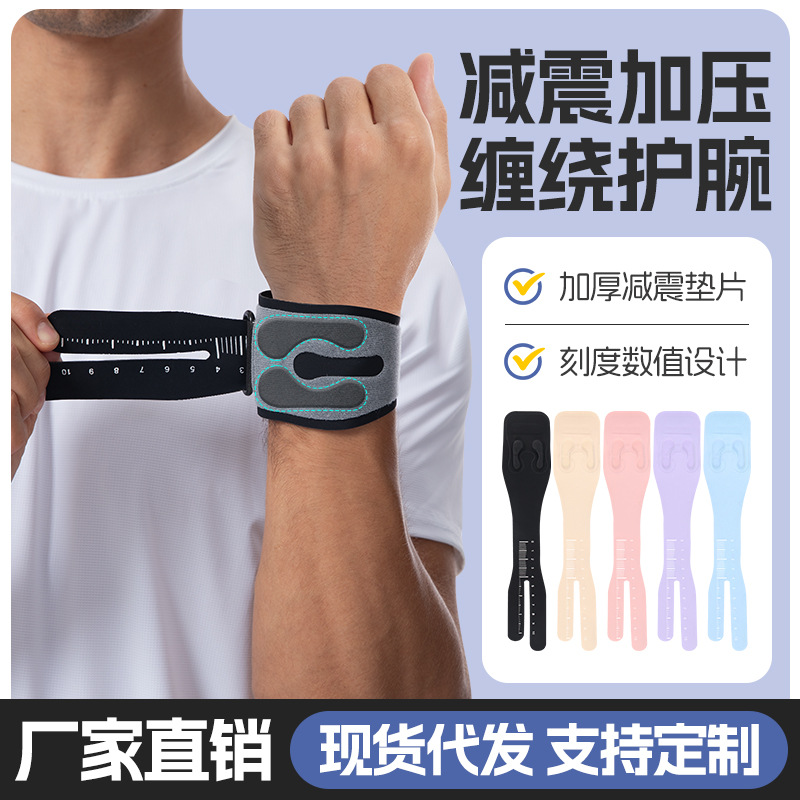 健身卧推运动护腕羽毛球网球腱鞘加压防扭伤腕套力量训练腕部护套