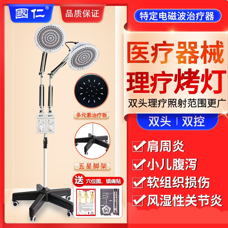 国仁烤灯理疗器家用红外线理疗灯烤电tdp治疗器神灯电磁波理疗仪