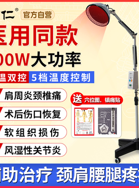 国仁红外线理疗灯家用烤灯电磁波理疗器医专用烤电神灯tdp治疗仪