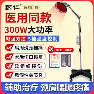 国仁红外线理疗灯家用烤灯电磁波理疗器医专用烤电神灯tdp治疗仪