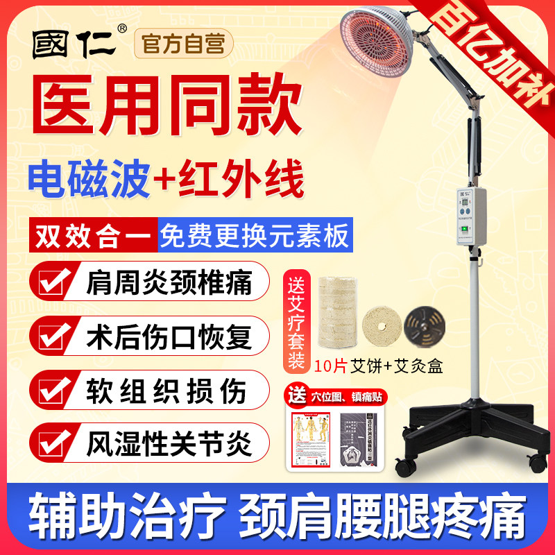 国仁红外线理疗灯医专用烤电神灯tdp治疗器家用烤灯电磁波理疗仪