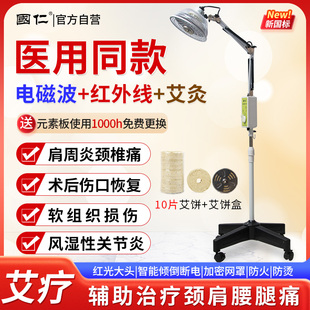 【艾灸款】国仁医用红外线理疗灯神灯烤灯理疗器家用艾灸理疗仪