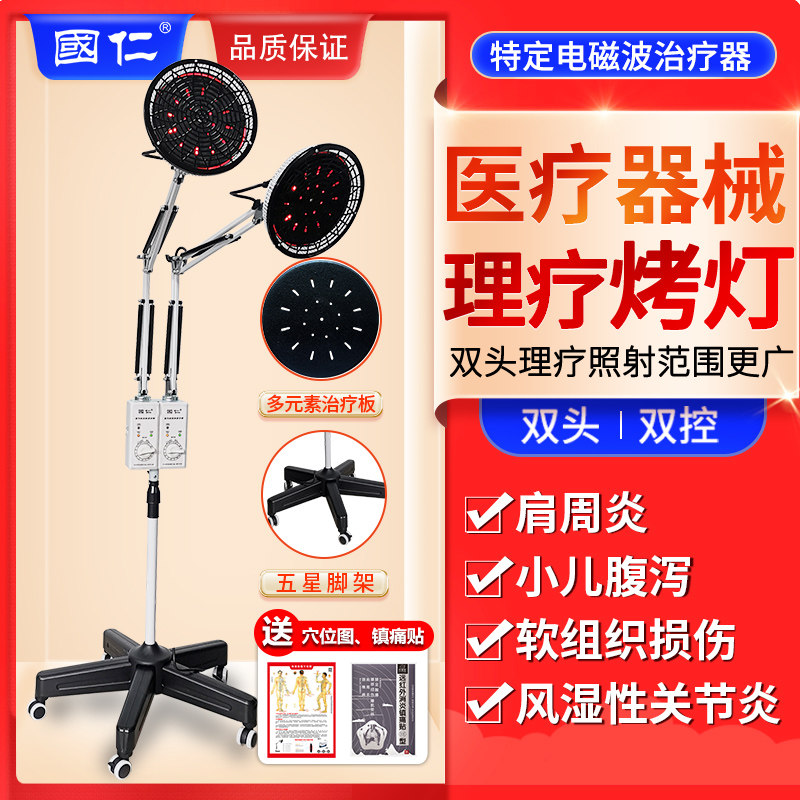 国仁烤灯理疗器家用红外线理疗灯烤电tdp治疗器神灯电磁波理疗仪