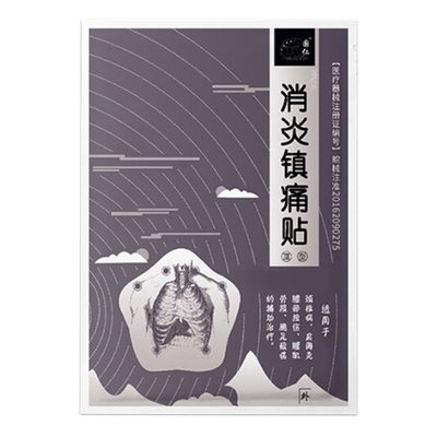 国仁远红外消炎镇痛理疗贴颈椎病