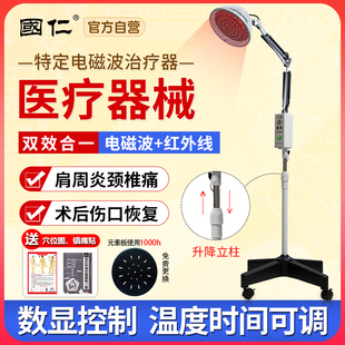 国仁红外线理疗灯医用烤灯烤电特定电磁波治疗器家用神灯理疗仪