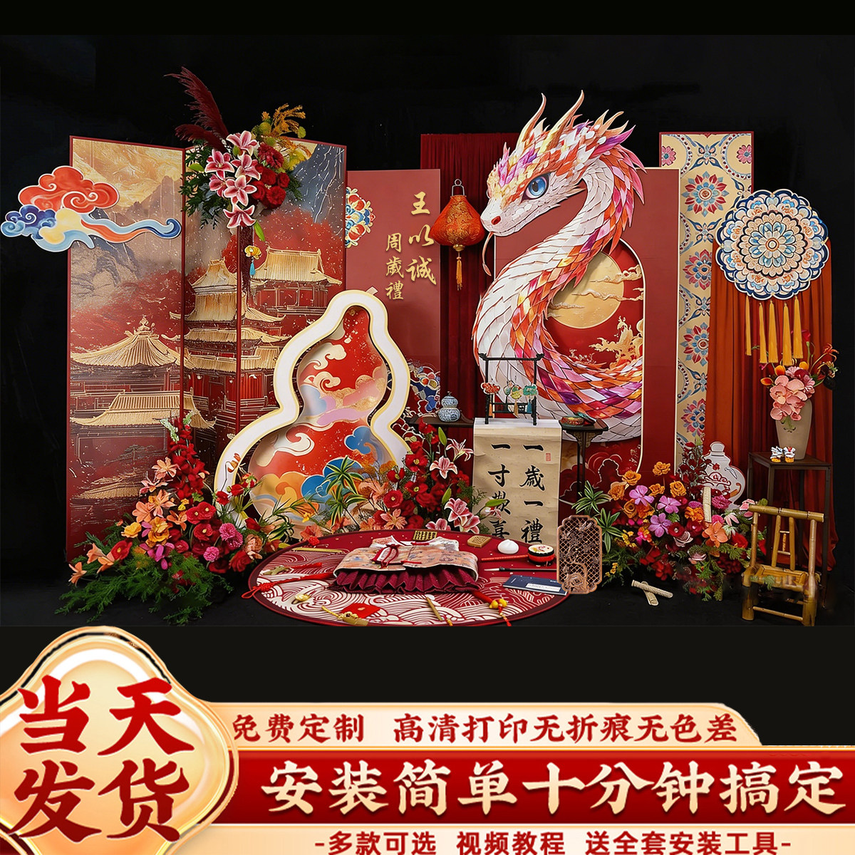 酒店蛇宝宝一周岁生日布置装饰男女孩中式龙抓周礼背景墙kt板摆件