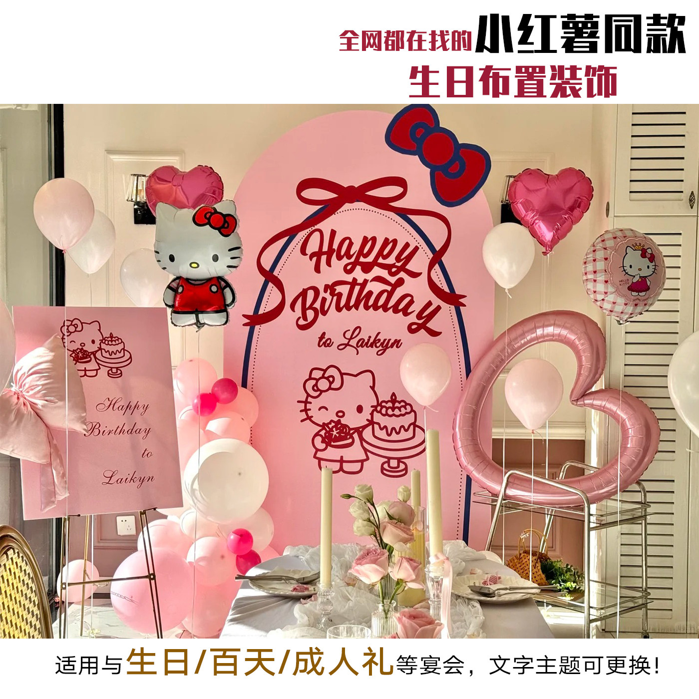 hellokitty生日布置儿童男女派对凯蒂猫背景定制kt板酒店氛围装饰,节庆用品/礼品,装扮布置套餐,淘宝优惠券,粉丝福利购,淘宝优惠卷