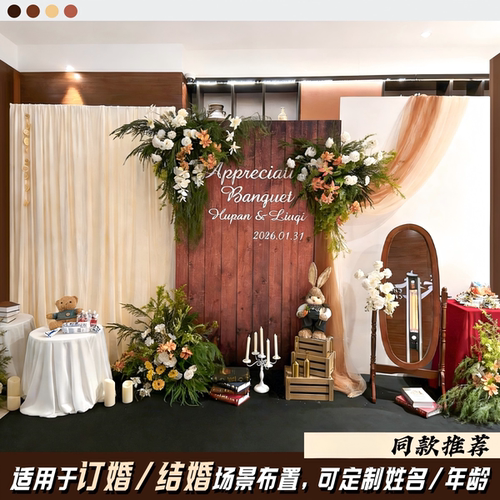 小红薯同款订婚宴布置全套高级感简单大气韩法式定亲宴kt板背景墙