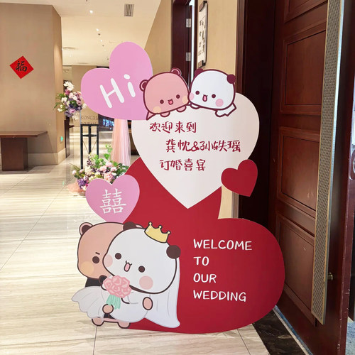 一二布布迎宾牌结婚主题席位卡室内布置生日场景装饰全套kt板气球